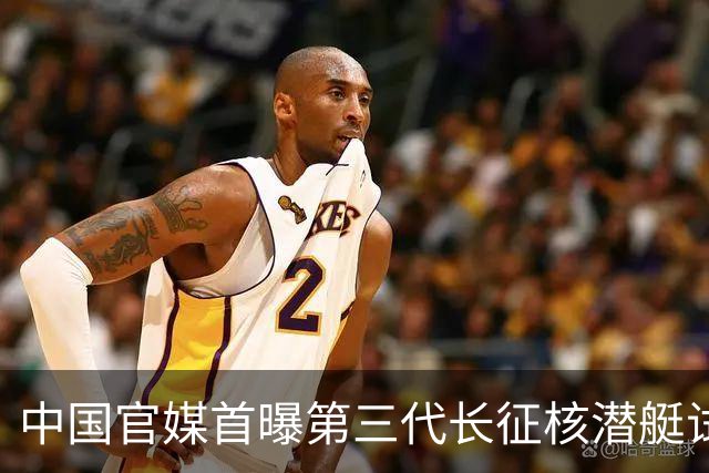 中国官媒首曝第三代长征核潜艇试射战略导弹，专家：从近海防御到远洋攻防的跨越